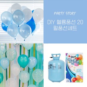 [파티스토리] DIY 헬륨풍선 20 + 펄풍선세트, 러블리파티