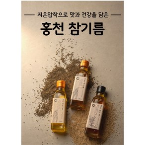 홍천 참기름 100% 국산 참기름, 1개, 300ml