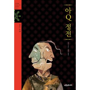 아Q 정전