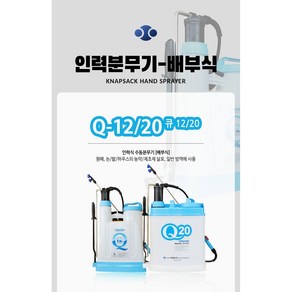 한일에스피 Q 20 인력분무기 HP-0401, 1개