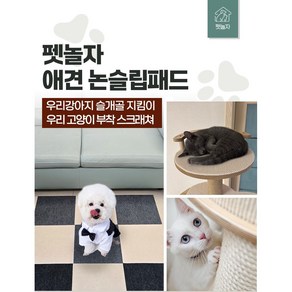 [한정수량 특가] 댕냥이 미끄럼방지매트 부착식스크래쳐 30x30cm 10개입 4컬러, 10개, 다크그레이