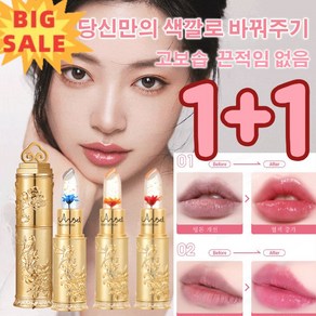 1+1 거울 배치 생화 젤리 변색 립스티 꽃 립스틱 변색 묻어나지 않고 지워지지 않는 립스틱, 02#*1개만(1+1아님), 2개