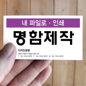 기본 일반 명함제작 내파일로 인쇄 스노우지 200매 500매 1000매 디자인 개인 회사 프로필 광고, 내파일 주문-적정자료, 일반 비코팅(없음) 단면 스노우250 200매