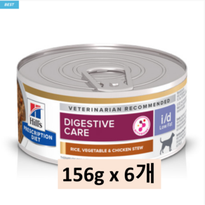 )당일발송( 힐스 캣 id i/d 캔 156g 고양이 소화기능 처방식사료 digestive care with chicken