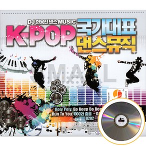 2CD DJ 한용진 K-POP 국가대표 댄스뮤직 댄스곡