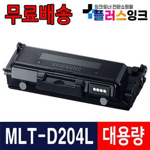 삼성 MLT-D204L SL-M3375FD SL-M3325ND SL-M3825D 재생토너