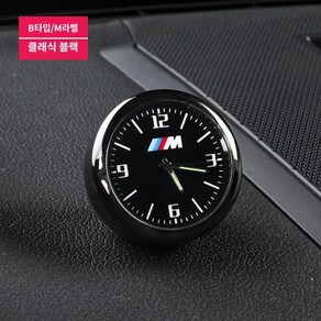 BMW 차량부착시계 대시보드 아날로그 장식 시계