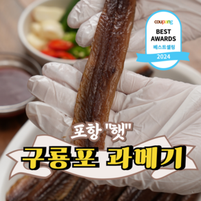 구룡포 과메기 손질 야채 세트 포항 해풍건조 햇 꽁치 과매기 아빠 미소, 1세트, 단품 과메기만) 반손질과메기 40쪽 [세트아님]