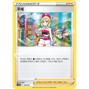 포켓몬카드 덱소스 주혜 홀로[코방구], 1개