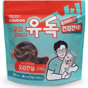 YOUDOG 유독 국내산 오리가슴살 오리안심 내츄럴 수제간식 강아지 간식 많이 들어있는 대용량 230g, 1개