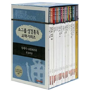 소그룹 성경통독 교재 시리즈 세트, 국제성경통독연구원, 조병호 저