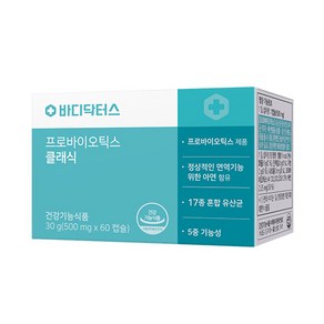 바디닥터스 프로바이오틱스 클래식