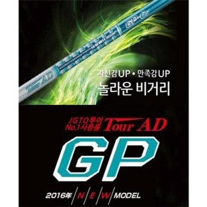 [모던골프트레이딩 정식수입] 그라파이트디자인 TOUR AD GP 2016 신상품 선수 사용율 1위[드라이버 우드용], 1개