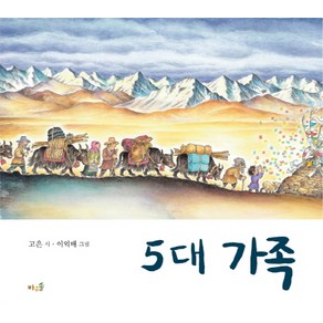 5대 가족, 바우솔