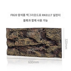 수조 백스크린 파충류 거북이 도마뱀 3D 나무껍질