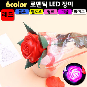 [LED용품] 로멘틱 LED 장미