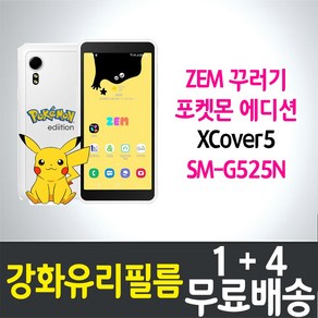 갤럭시 ZEM 꾸러기폰 포켓몬 에디션 액정화면보호 강화유리필름 9H 방탄 2.5D 투명 엑스커버5 (SM-G525N) SK텔레콤 키즈폰 잼 스마트폰 핸드폰 휴대폰 5p 10p, ZEM 꾸러기폰 포켓몬 에디션 (SM-G525N), 5개입