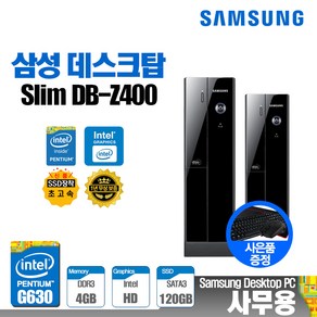 삼성 LG 중고 사무용 업무용 가정용 컴퓨터 PC 데스크탑 SSD 윈도우10