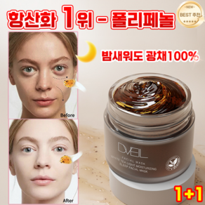 [밤새워도 광채100%] 저본자 백차 수분 워시오프팩 브라이트닝 젤 보습 슬리핑 팩 항산화1위 폴리페놀, 2개, 1개입