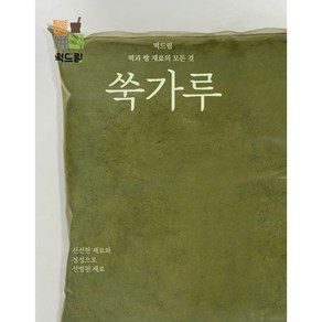 떡드림 떡재료 / 쑥가루 2kg / 곱게 갈린 쑥분말