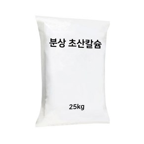 분상 초산칼슘 25kg 수용성 유기칼슘비료 액비원료용, 단품, 단품