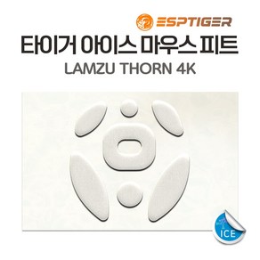 타이거게이밍 람주 LAMZU THORN 쏜 마우스피트 ICE 버전