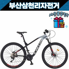 삼천리 2022 칼라스70 27.5인치 산악MTB 알루미늄 30단 사은품증정, 실버/블랙 L, 1개