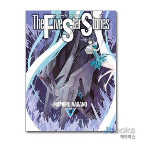 [제이북스] 파이브 스타 스토리 The Five Sta Stoies 13, 서울미디어코믹스(서울문화사)