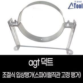 조절식 입상 행가 까치발 행가 원형덕트행거 spiral duct stand hanger 스파이럴 닥트 천정 벽 간극 파이프 직관 고정 두꺼운 튼튼한 행가