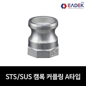 스텐 캠록 커플링 A타입 15A-100A 캄록 카플링 카프링 커플러 배관 자재 수도 배관 부속 설비부품 호스연결 Camlock Couple, 1개