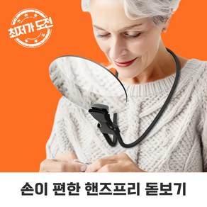 상상한스푼 어른들을 위한 13cm 대형 핸즈프리 돋보기 넥웨어 십자수 독서 확대경, 1개, 블랙