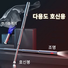 Kingfishe 호신용 전기충격기 소형 호신봉 호신 여성 겸용 충격기 삼단봉, 블랙, 1개