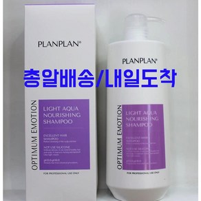 총알배송/ 플랑플랑 라이트 아쿠아 너리싱 샴푸 1000ml+오버나이트 15ml 증정, 1L, 1개