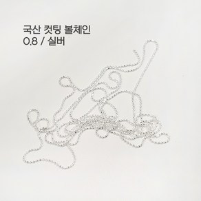 국산 고광택 볼체인 0.8mm (100cm 골드 실버) 네일아트재료 네일체인