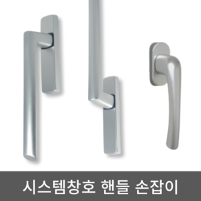 시스템창 핸들 손잡이 TS LS TT, TT 손잡이 (구동축 7mm), 1개