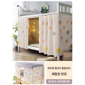 트하우스 가림막 커튼 벙커침대커튼 층침대 기숙사