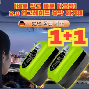 1+1 [바로 닦고 바로 밝으짐] 2.0 업그레이드 유막 제거제 / 메이드 인 독일, [3+3], 150ml, 6개