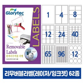 흰색리무버블라벨(레이저/잉크젯 겸용) 25매 스티커라벨 흔적없이 분리수거 DM발송 바코드 물류용 주소용, 원형20칸_RB7220_38x38mm_25매