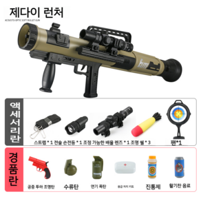 M79 유탄발사기 탄피배출 바주카포 소프트탄, 1개