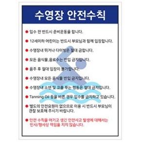 사각형 수영장 안전 스티커 입수 전 주의사항 수칙, 1개, 기본