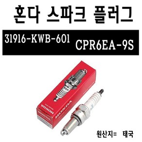 BPK 혼다 플림110 점화 플러그 CPR6EA-9S PLIM110 스파크 플러그 부품 부속품