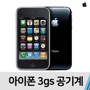 애플 아이폰3GS 중고 공기계 SKT KT공용 (8GB)