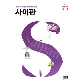 사이판 미니 100배 즐기기:청정 비치 품은 완벽한 휴양섬, 알에이치코리아, 성희수