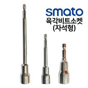 육각비트소켓 드릴소켓 복스알 비트 복스 자석 스마토 3종, 3.육각비트소켓150mm, 1개