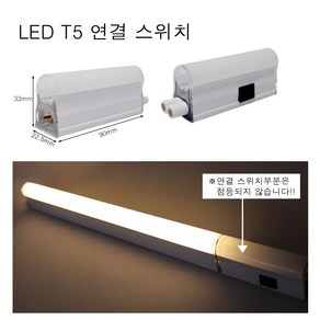 LED T5 중간스위치 연결잭 2P용, 1개