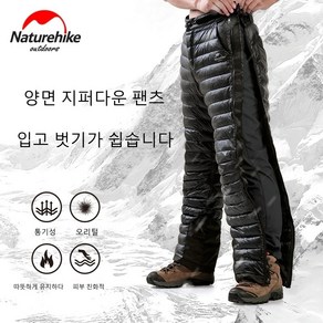 Natuehike 양면 지퍼 오리털 패딩 팬츠 야외 등산 야영 방한 보온 보온 바지