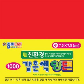 [종이나라] 1000 같은색 양면색종이(소) 1속, 6.선명한파랑