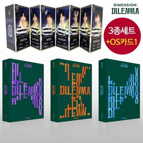 개봉3종세트+OS카드1 엔하이픈 앨범 딜레마 ENHYPEN DIMENSION DILEMMA