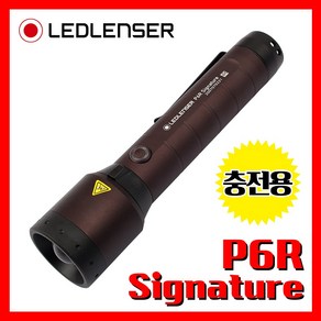 LED LENSER 엘이디랜서 공식정품 P6R Signature 1400루멘 충전용 손전등 후레쉬 랜턴 라이트 산업 시그니처