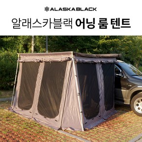 알래스블랙 사이드어닝 전용 어닝룸 텐트, 2.5x3.0어닝용 어닝룸